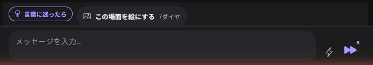 会話画面の入力欄