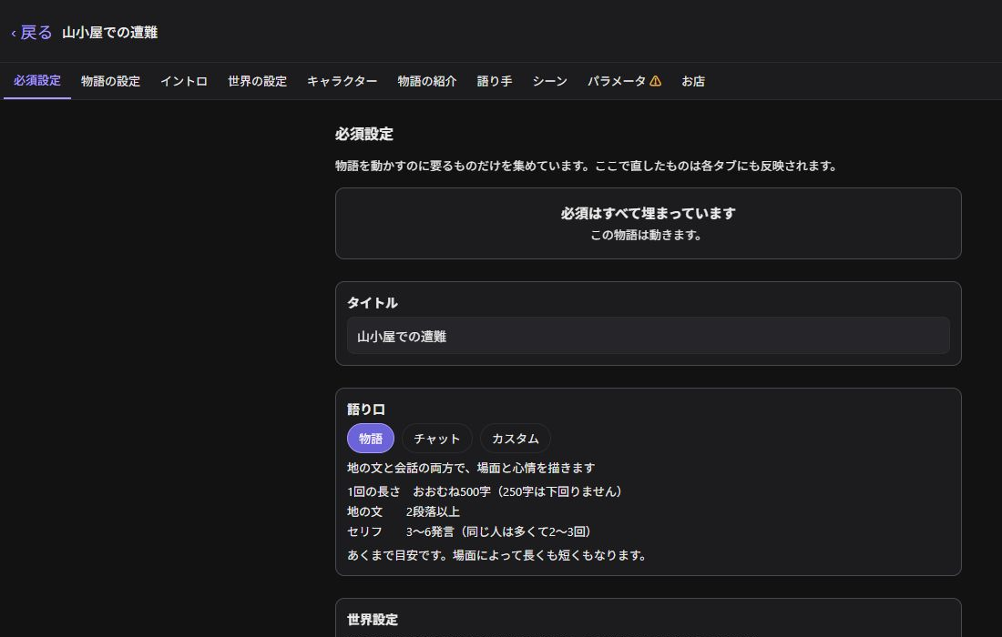 物語エディタのタブ。公開設定へ進む場所