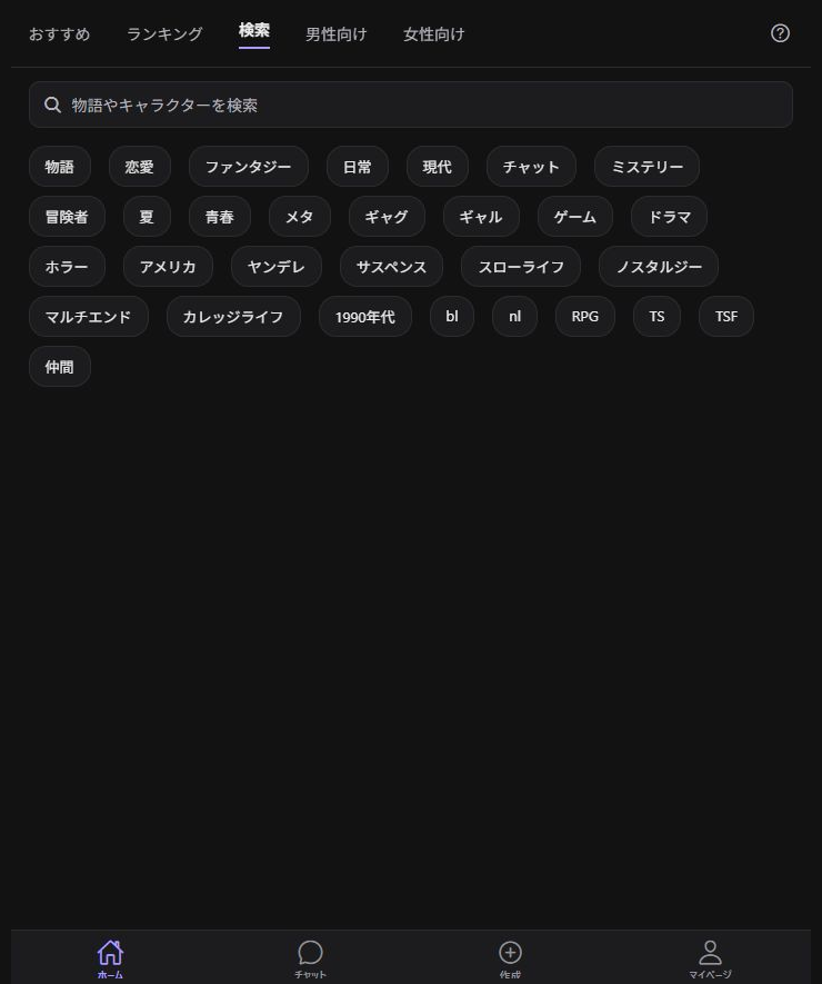 ホームの検索タブ